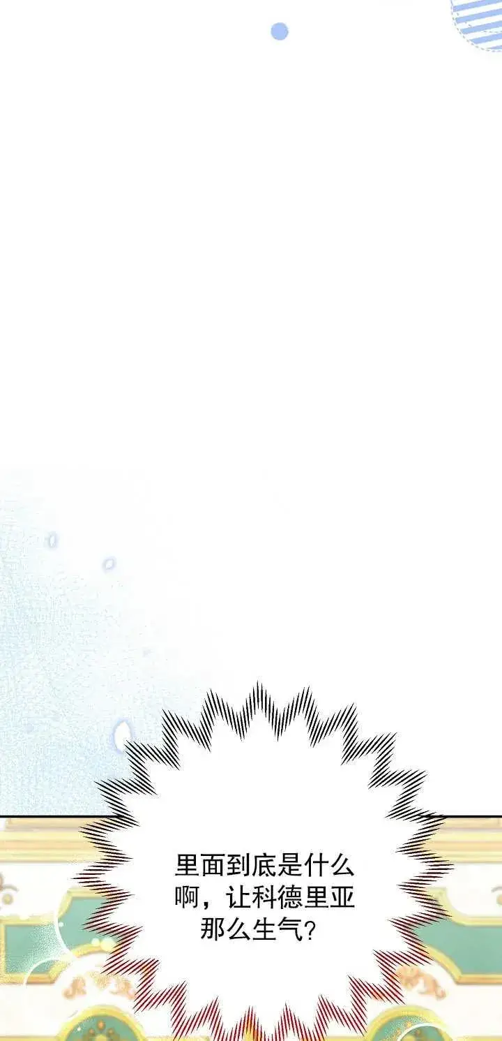 《恶女的相亲对象太完美了》第15话图99