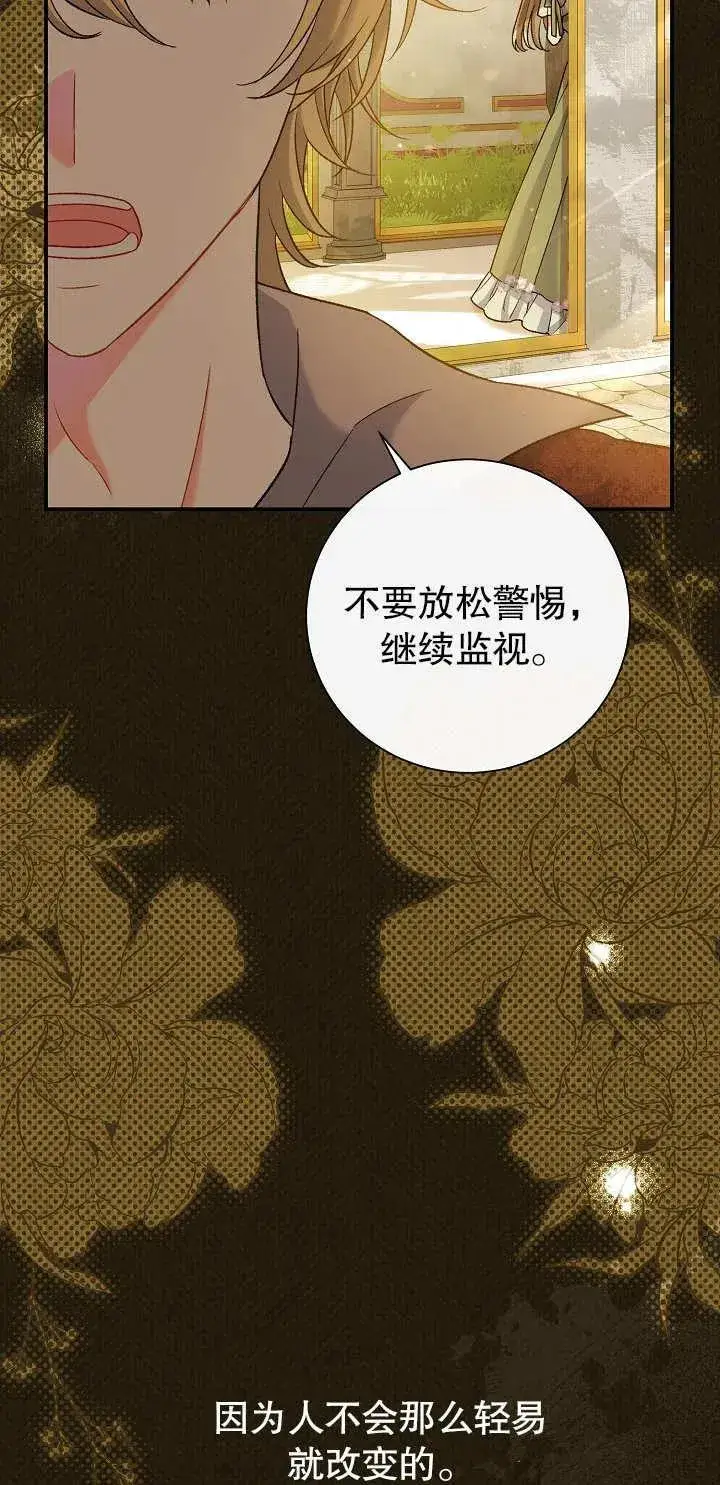 《恶女的相亲对象太完美了》第16话图10