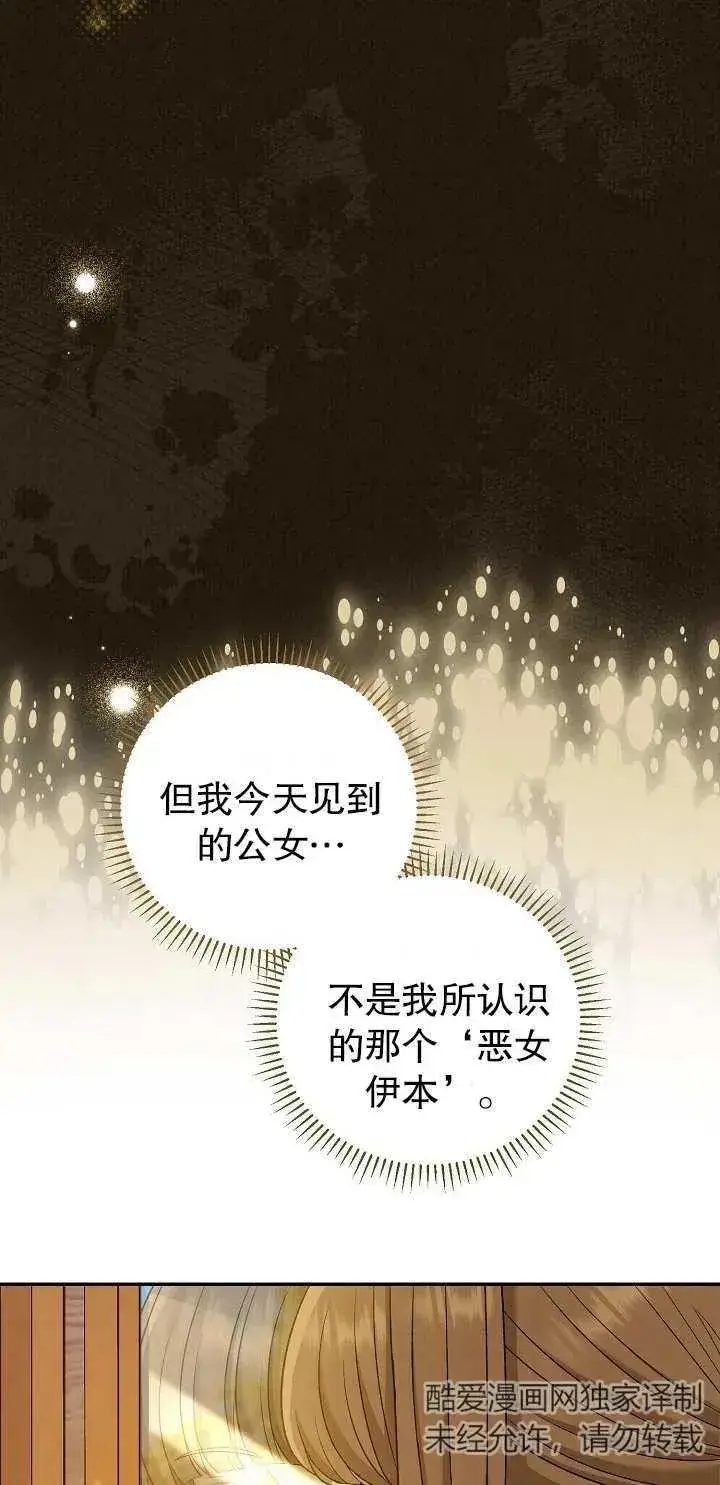 《恶女的相亲对象太完美了》第16话图11