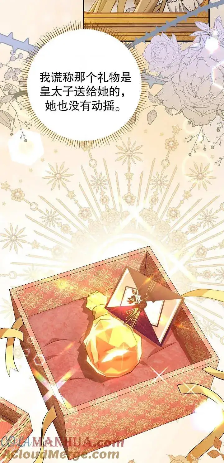 《恶女的相亲对象太完美了》第16话图13
