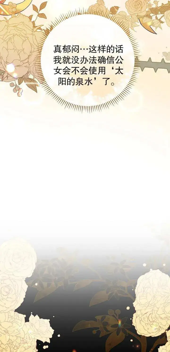 《恶女的相亲对象太完美了》第16话图14