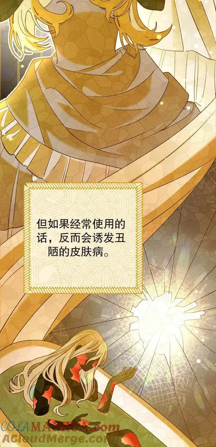 《恶女的相亲对象太完美了》第16话图17