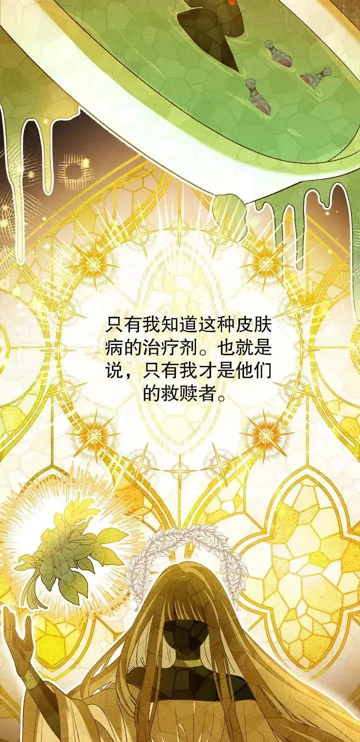 《恶女的相亲对象太完美了》第16话图18