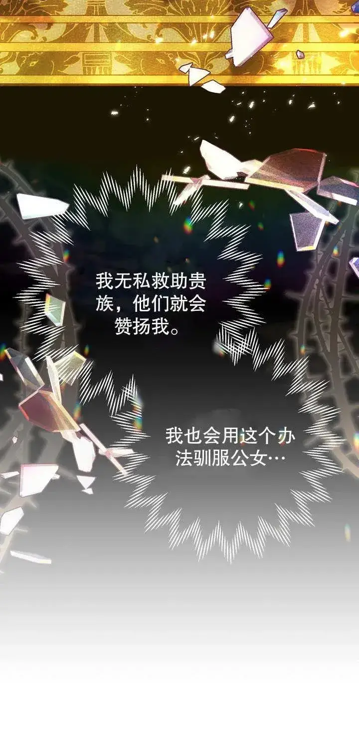 《恶女的相亲对象太完美了》第16话图20