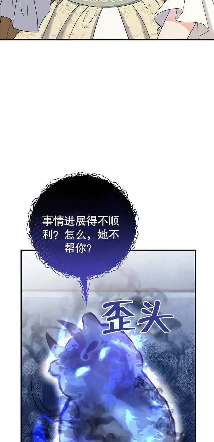 《恶女的相亲对象太完美了》第16话图22