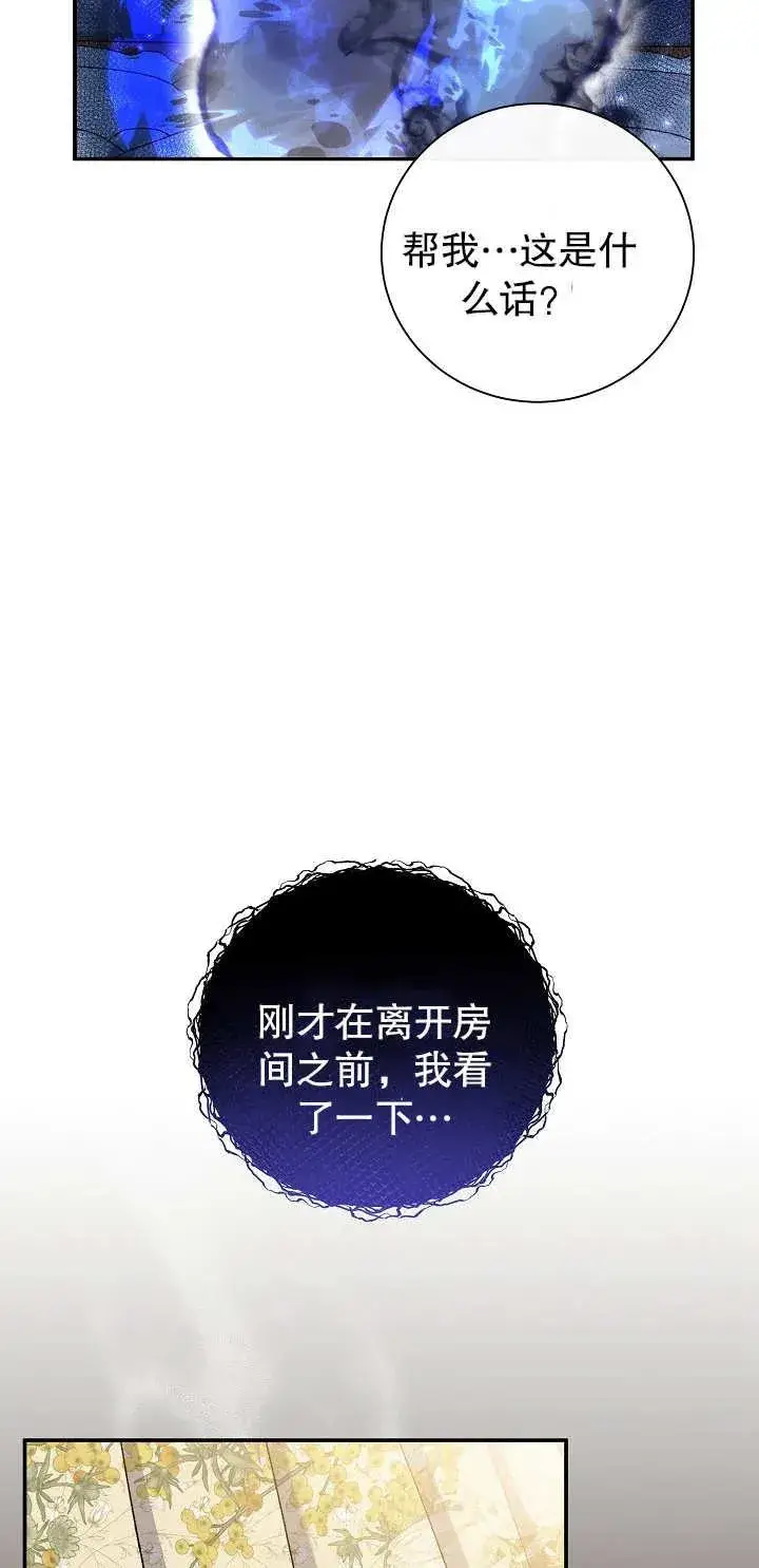《恶女的相亲对象太完美了》第16话图23