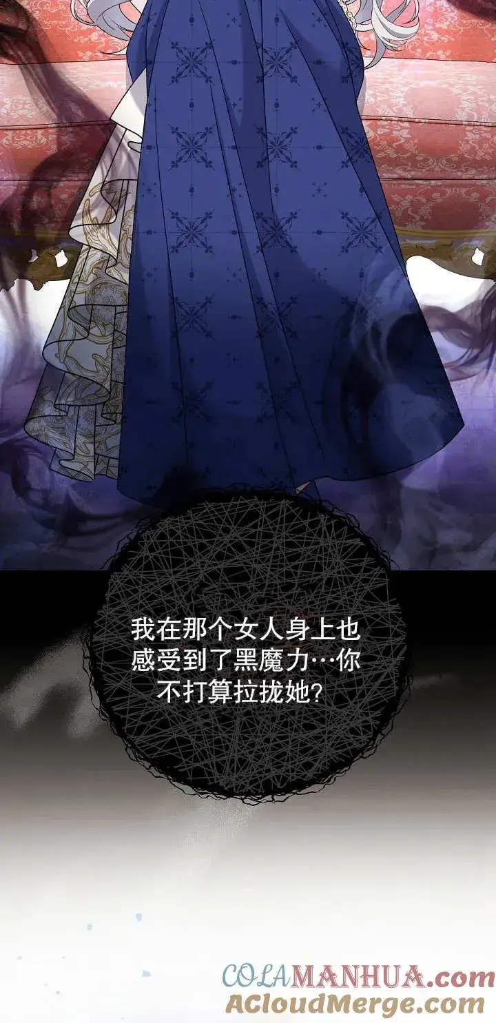 《恶女的相亲对象太完美了》第16话图25