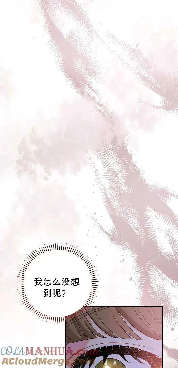 《恶女的相亲对象太完美了》第16话图29
