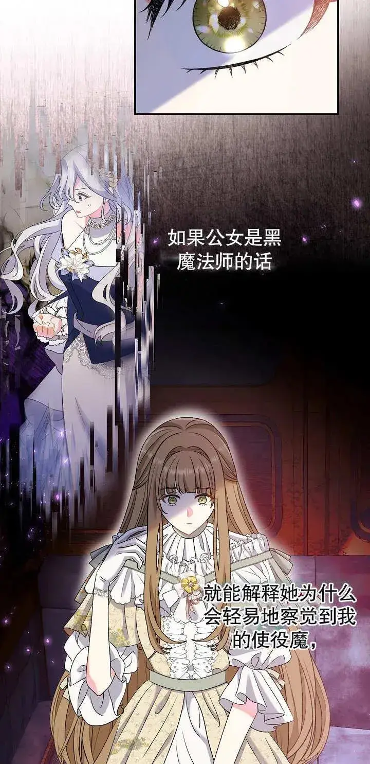 《恶女的相亲对象太完美了》第16话图30