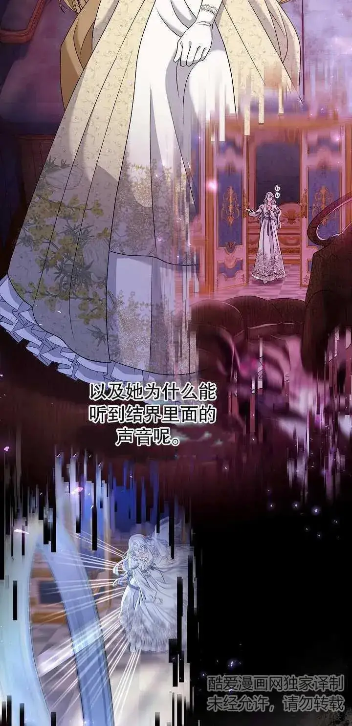 《恶女的相亲对象太完美了》第16话图31