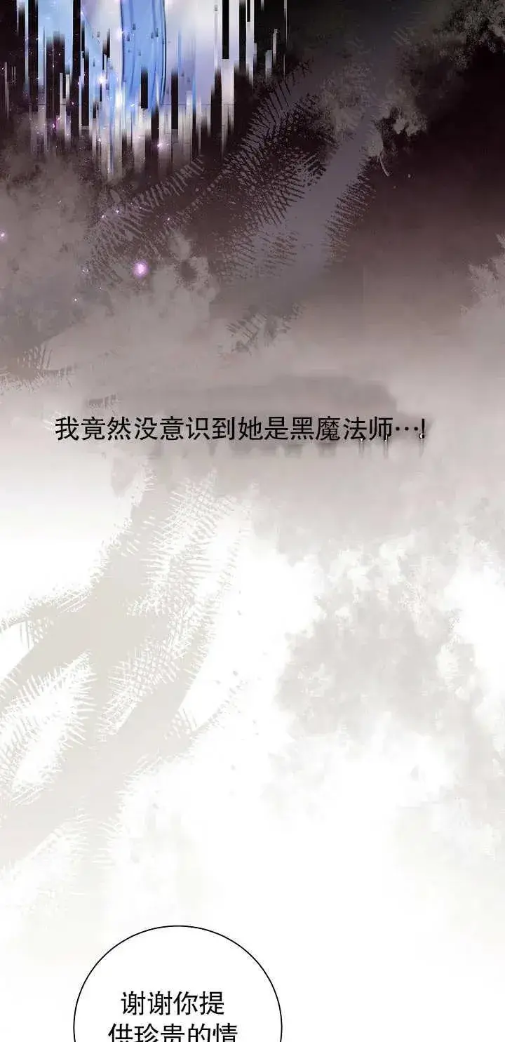 《恶女的相亲对象太完美了》第16话图32