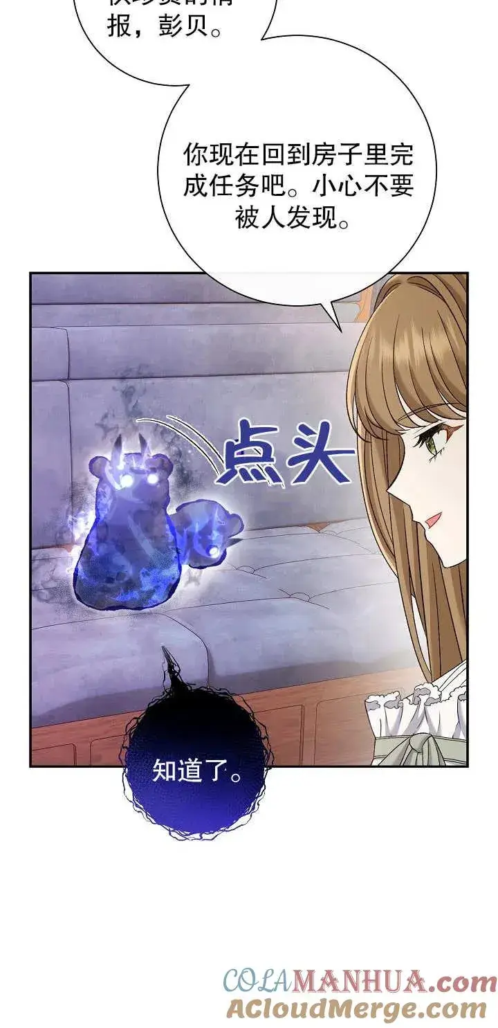 《恶女的相亲对象太完美了》第16话图33