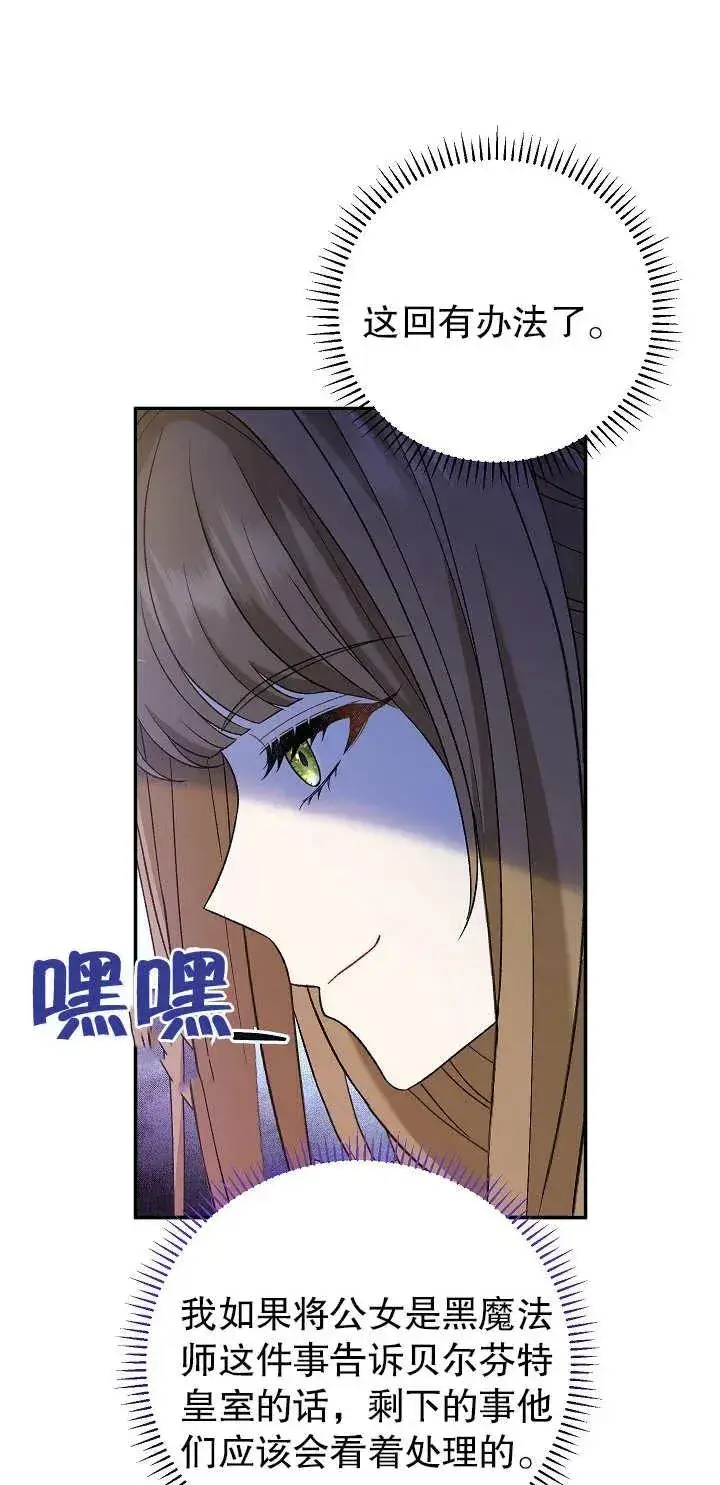 《恶女的相亲对象太完美了》第16话图34