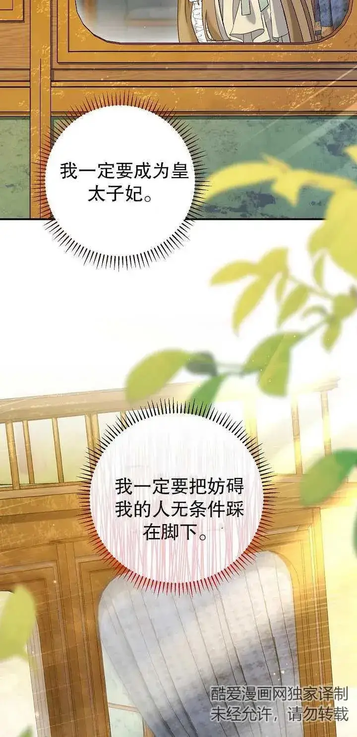 《恶女的相亲对象太完美了》第16话图36