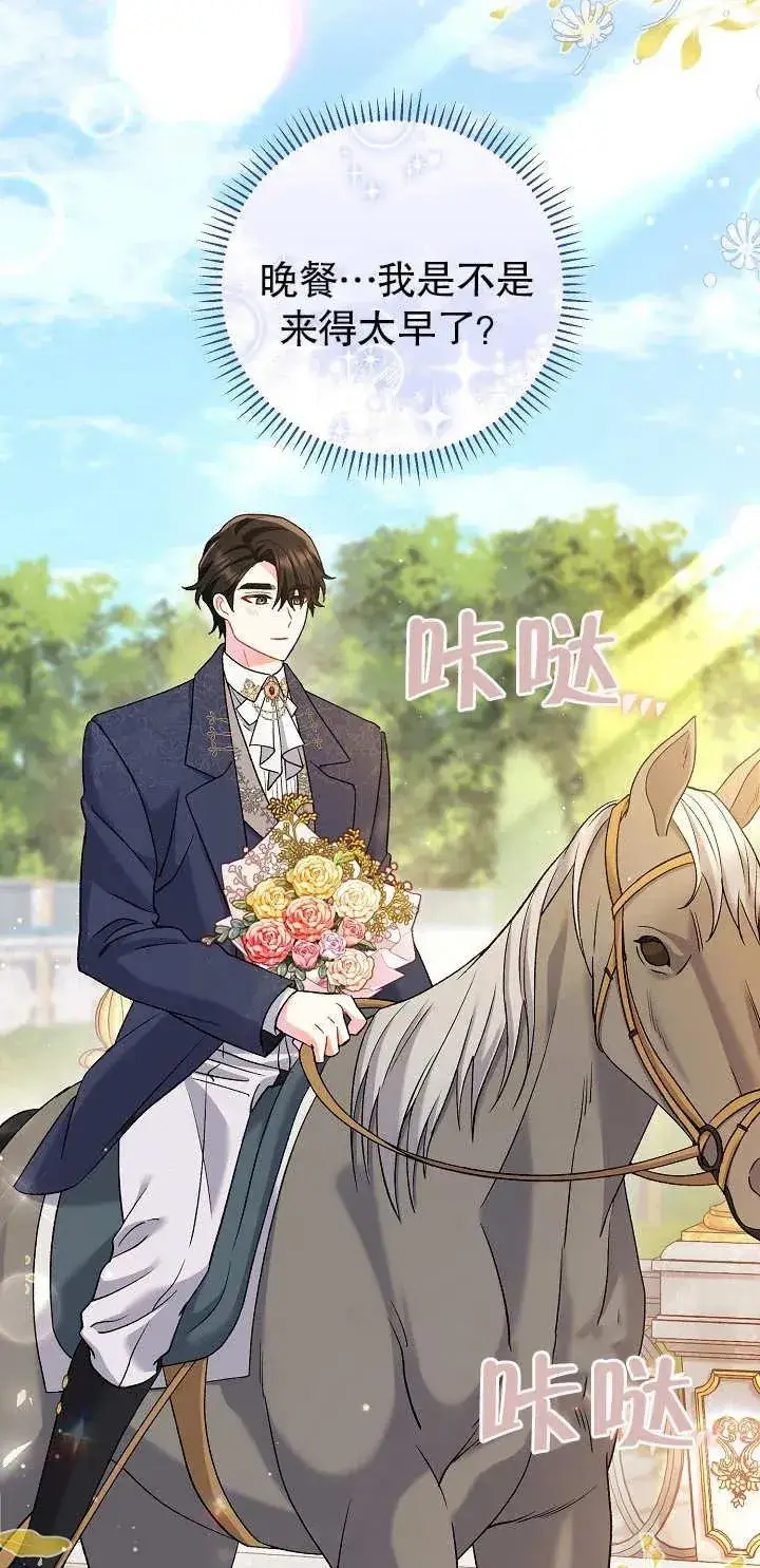 《恶女的相亲对象太完美了》第16话图40