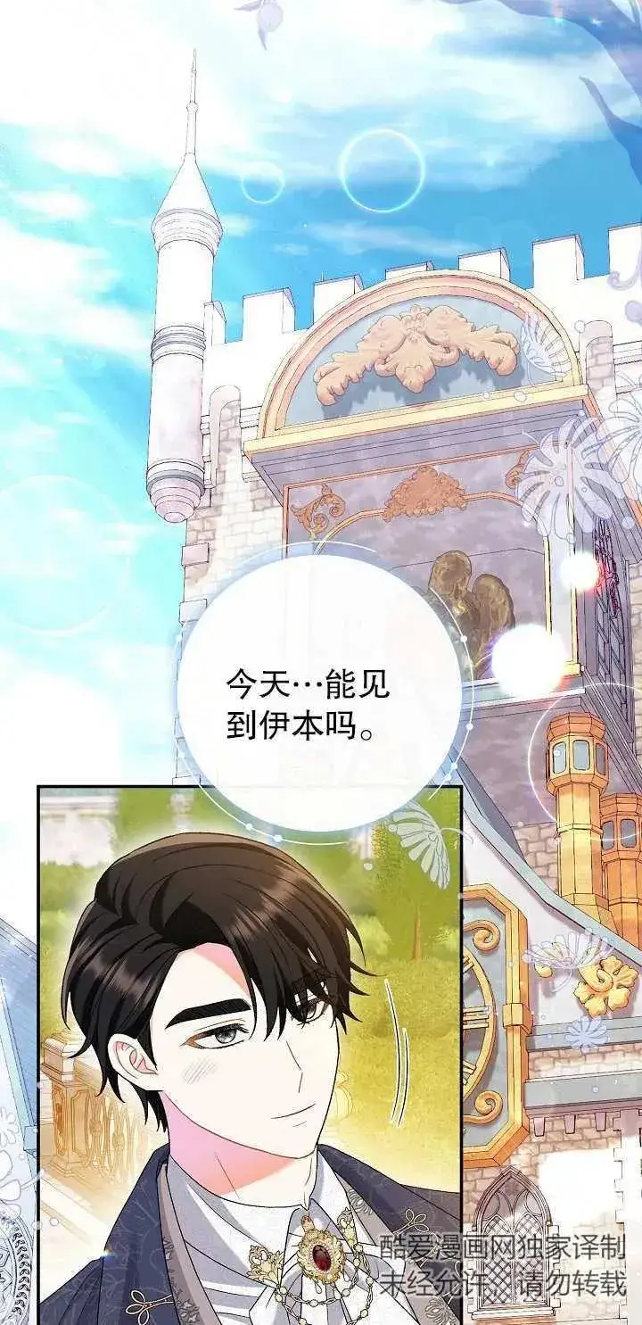 《恶女的相亲对象太完美了》第16话图43