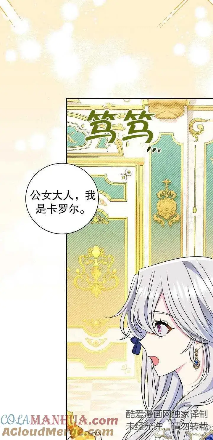 《恶女的相亲对象太完美了》第16话图57