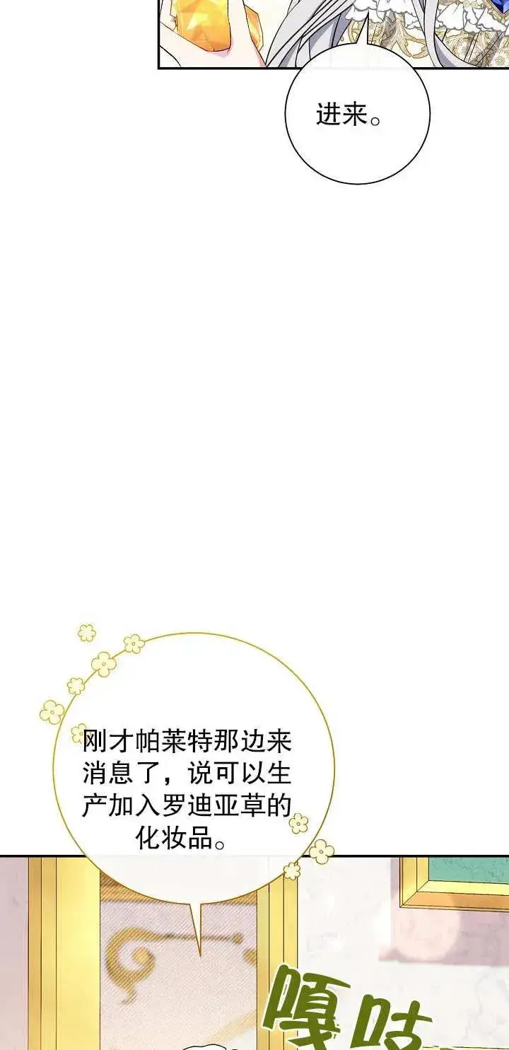 《恶女的相亲对象太完美了》第16话图58