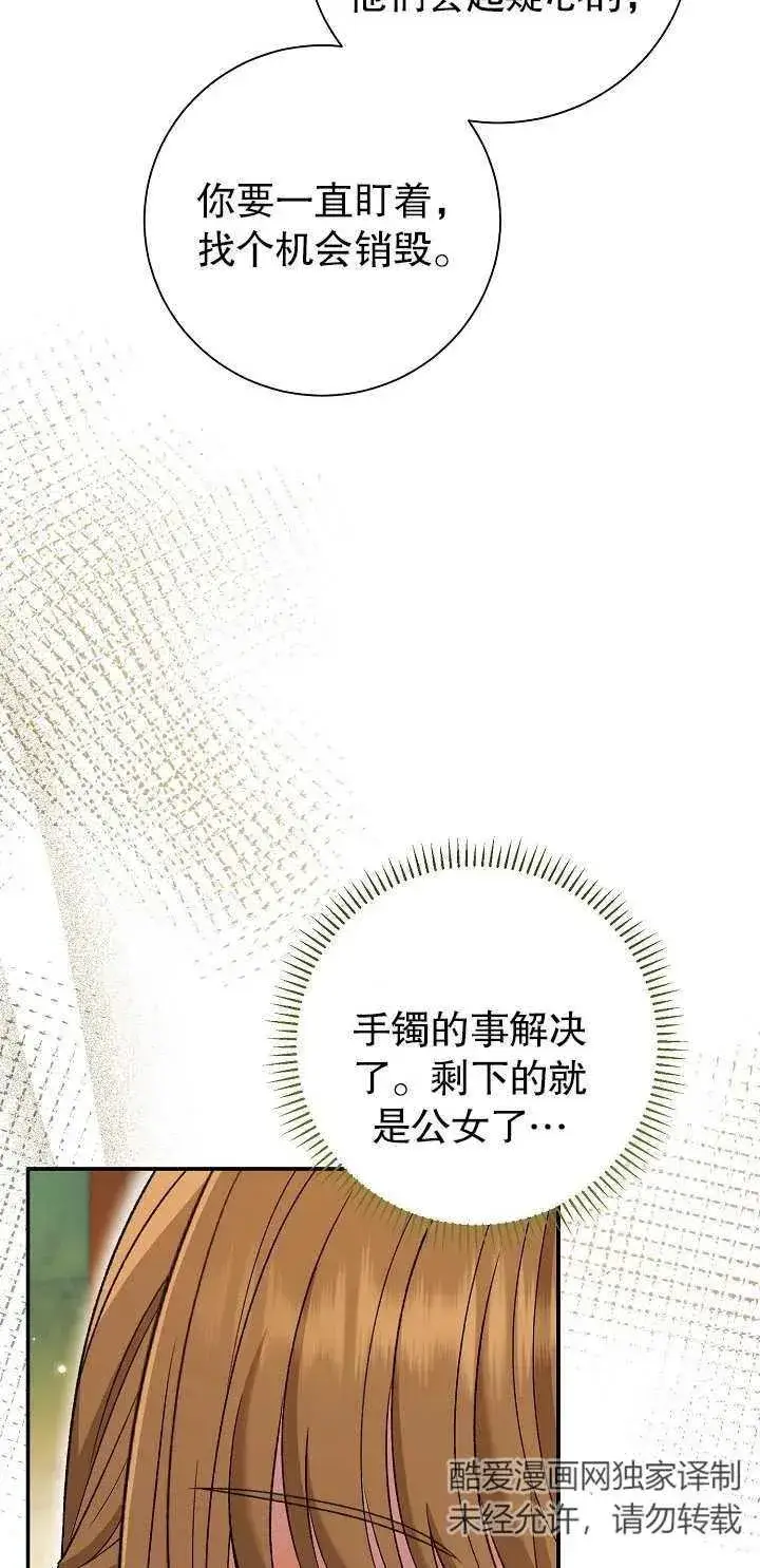 《恶女的相亲对象太完美了》第16话图6