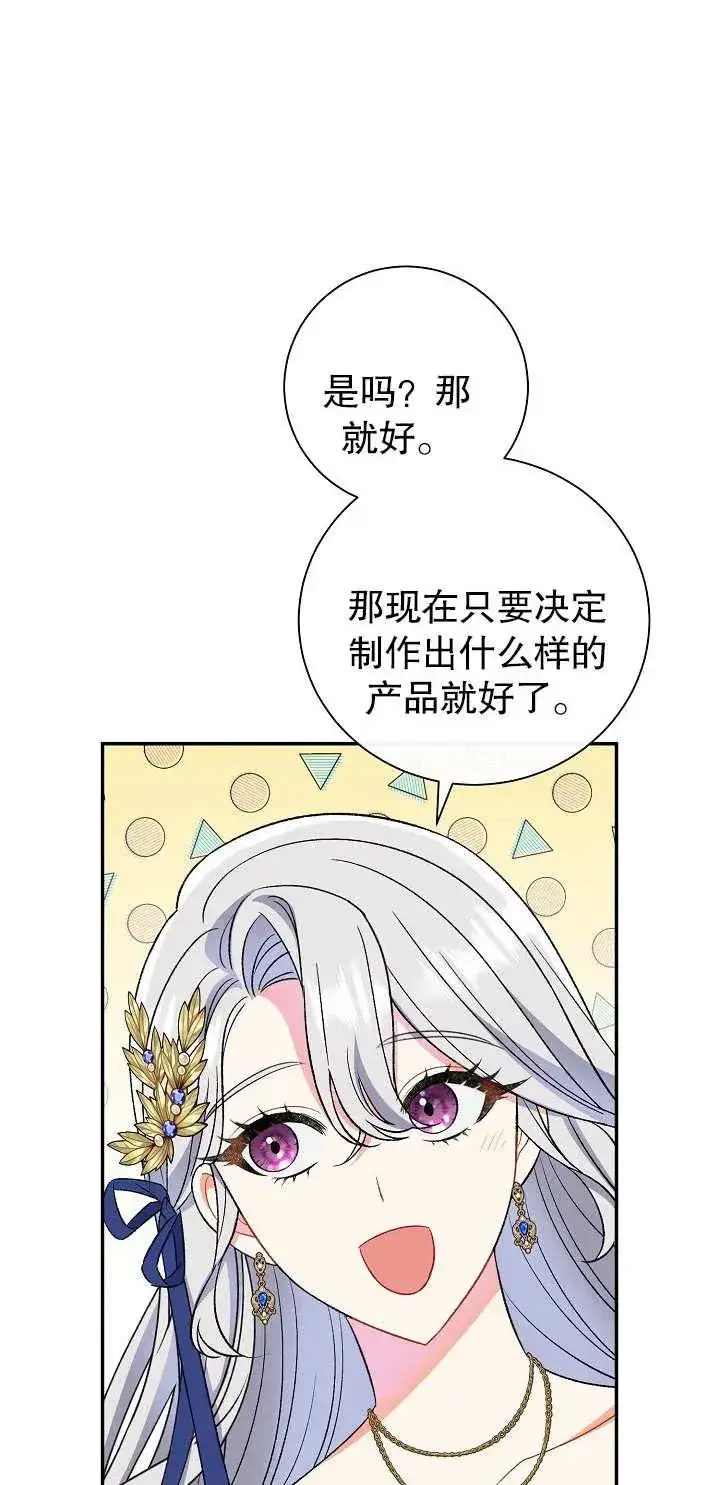 《恶女的相亲对象太完美了》第16话图60