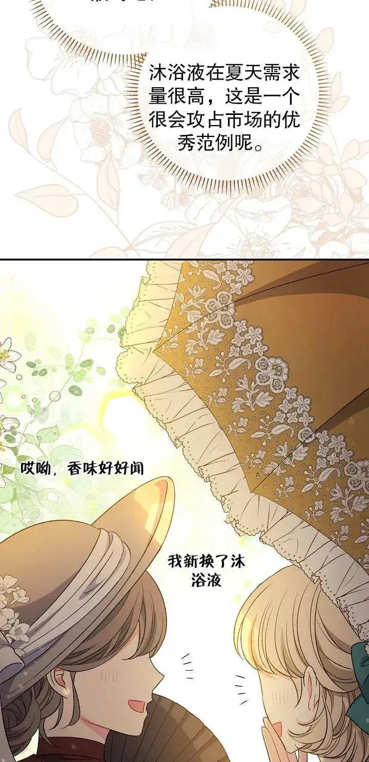 《恶女的相亲对象太完美了》第16话图63