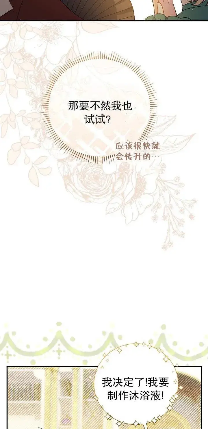 《恶女的相亲对象太完美了》第16话图64