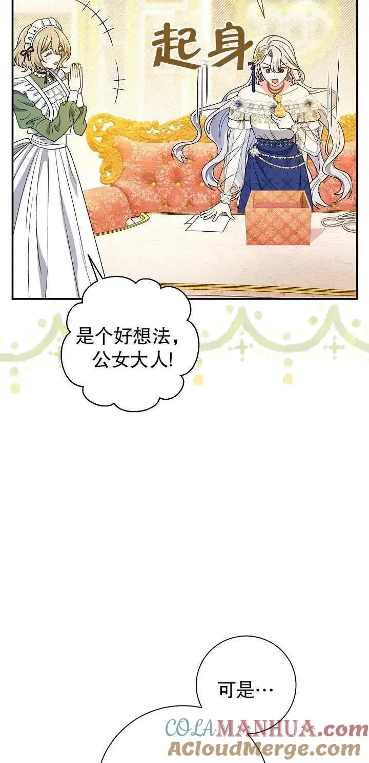《恶女的相亲对象太完美了》第16话图65