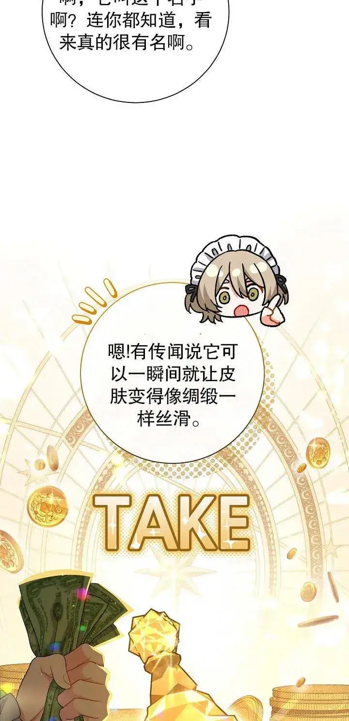 《恶女的相亲对象太完美了》第16话图67