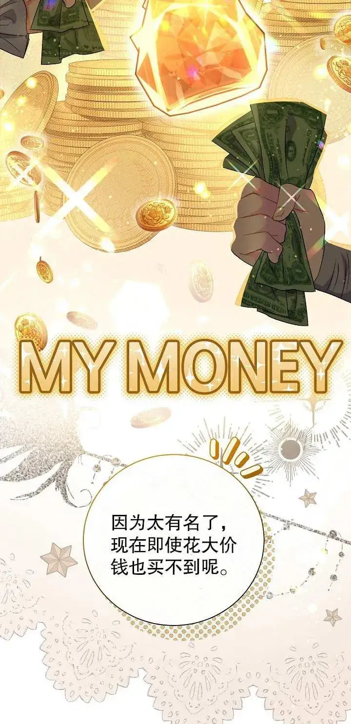 《恶女的相亲对象太完美了》第16话图68