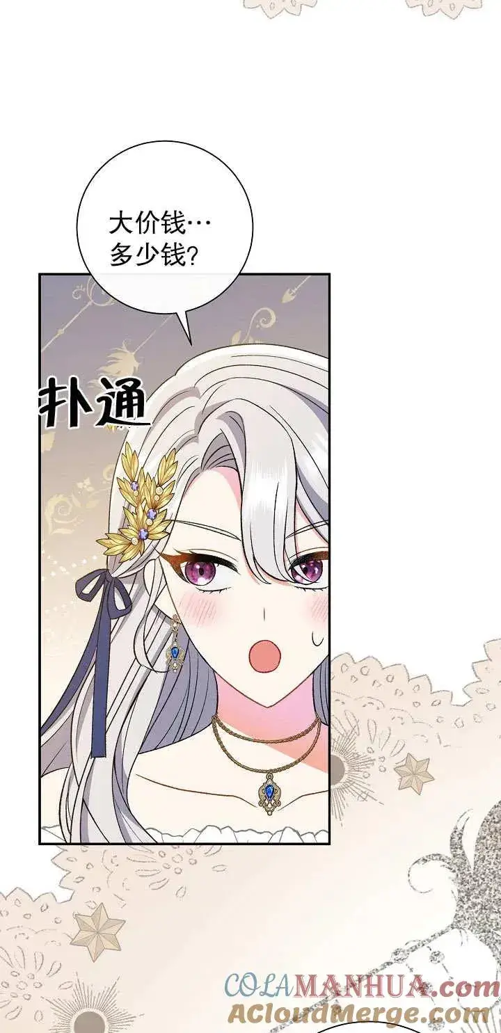 《恶女的相亲对象太完美了》第16话图69