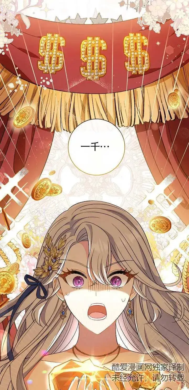 《恶女的相亲对象太完美了》第16话图71