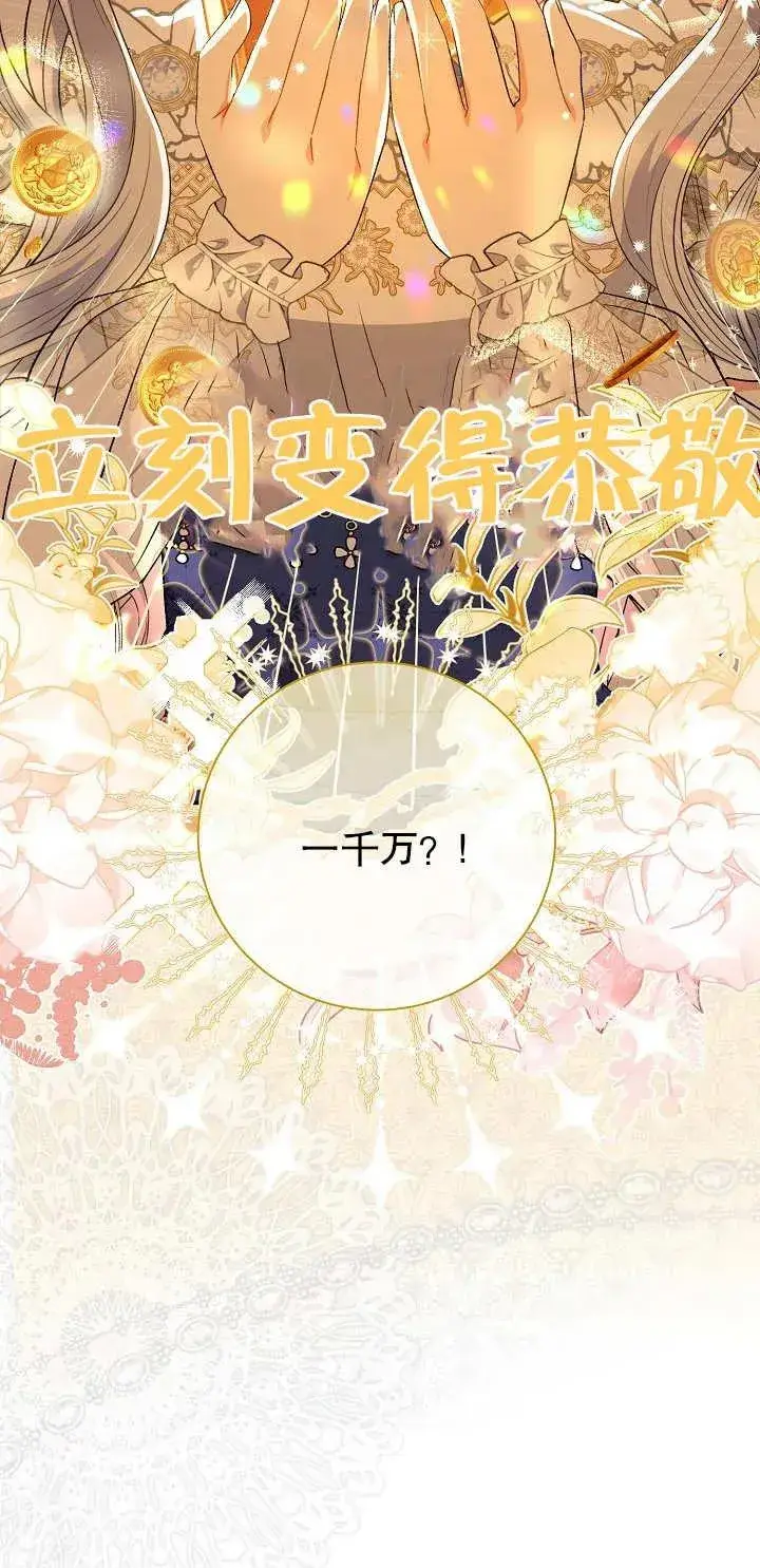 《恶女的相亲对象太完美了》第16话图72
