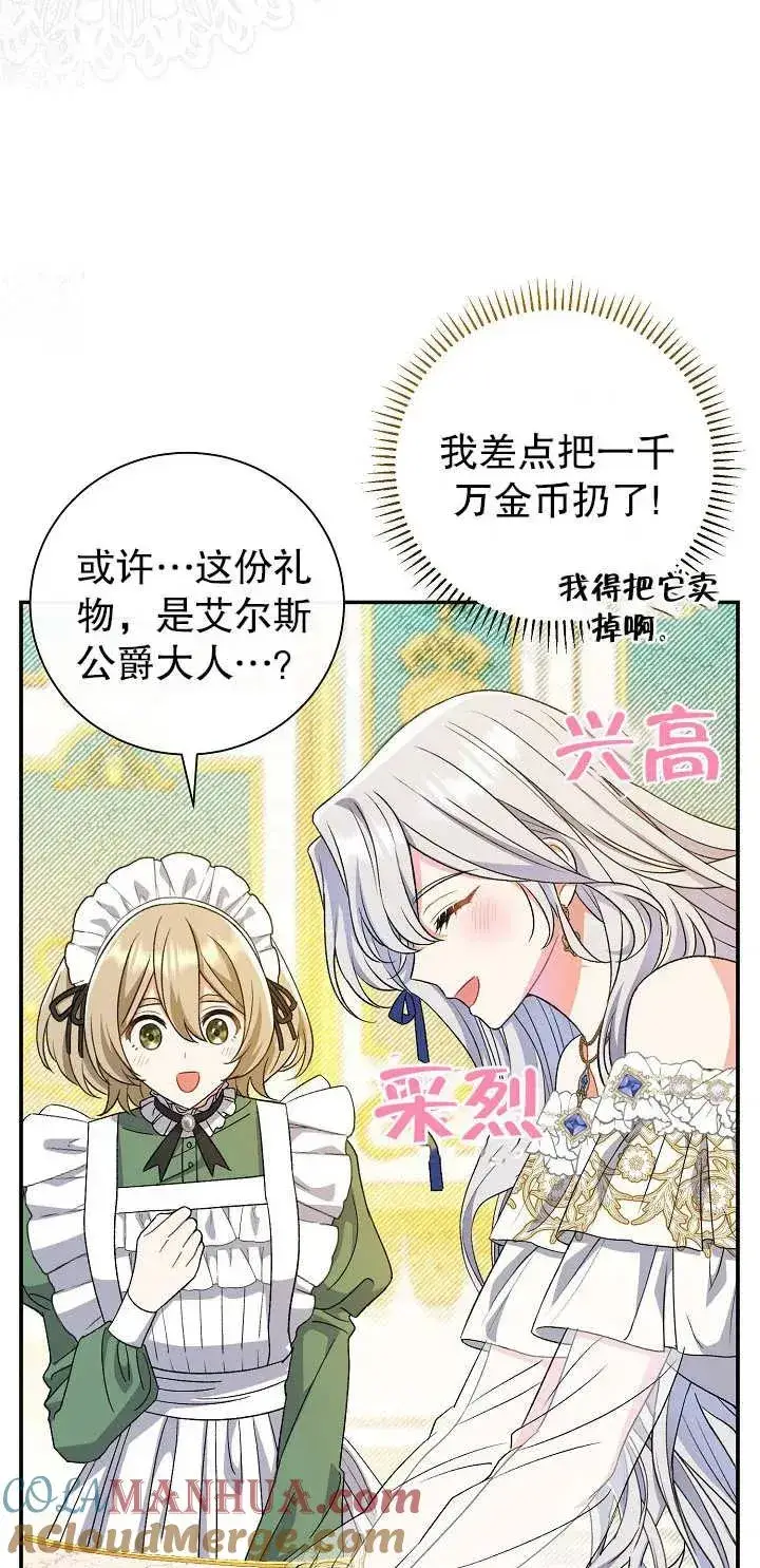 《恶女的相亲对象太完美了》第16话图73