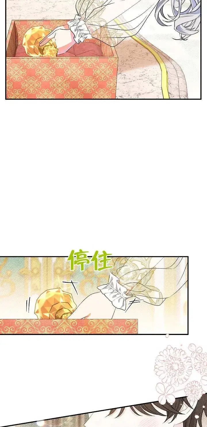 《恶女的相亲对象太完美了》第16话图74