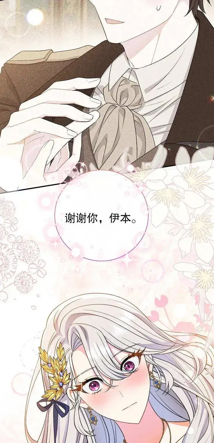 《恶女的相亲对象太完美了》第16话图75