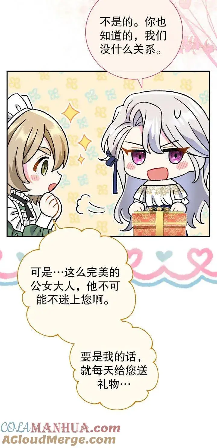 《恶女的相亲对象太完美了》第16话图77