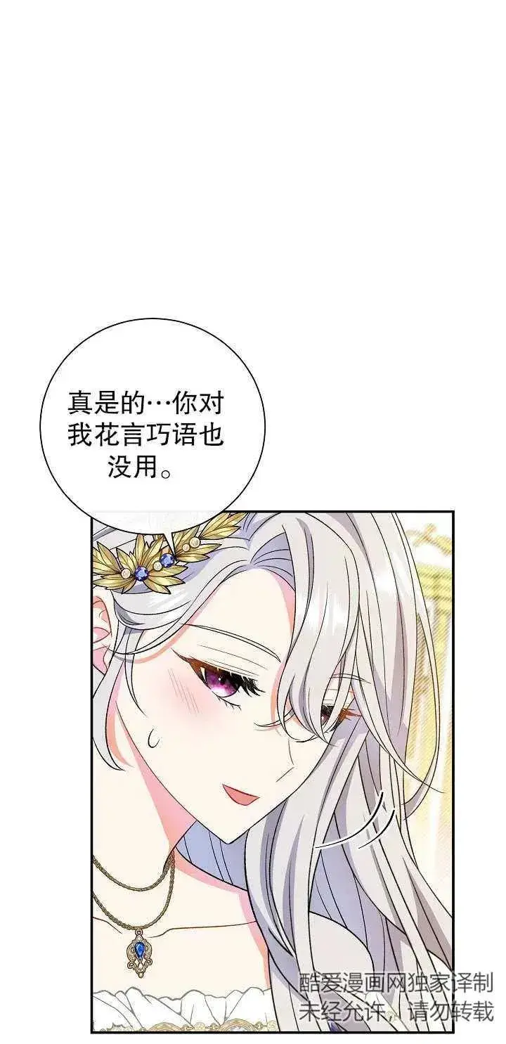 《恶女的相亲对象太完美了》第16话图78