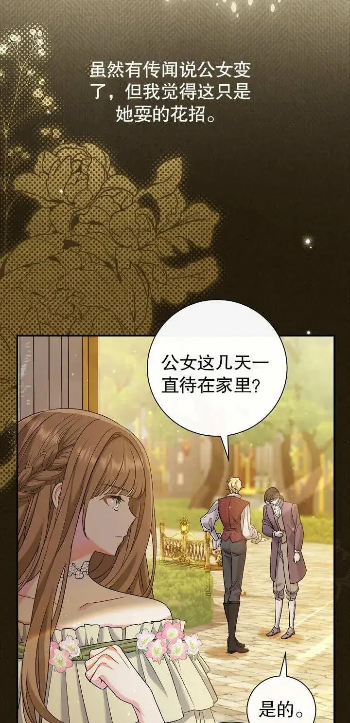 《恶女的相亲对象太完美了》第16话图8