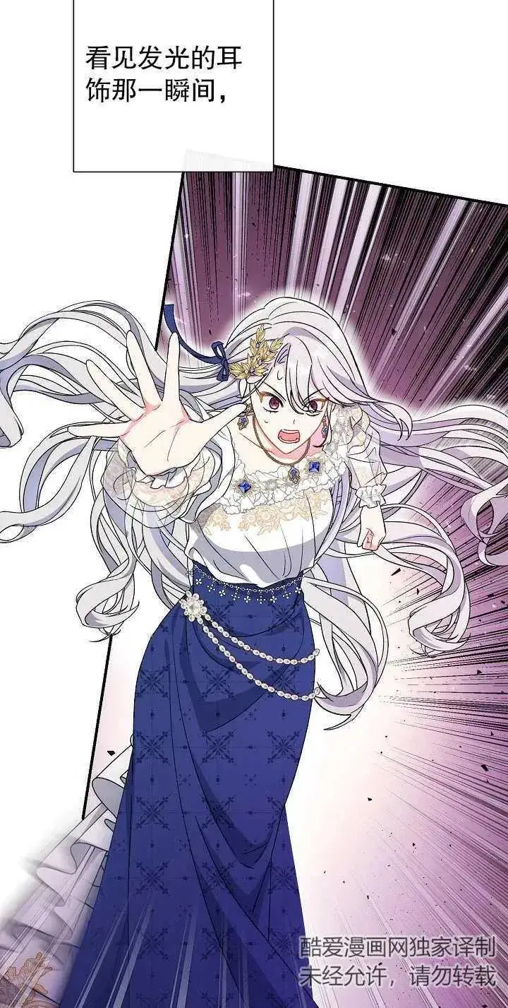 《恶女的相亲对象太完美了》第16话图84