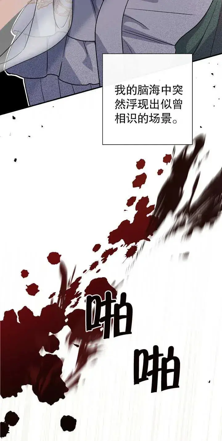《恶女的相亲对象太完美了》第16话图86