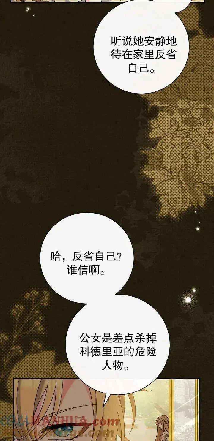 《恶女的相亲对象太完美了》第16话图9