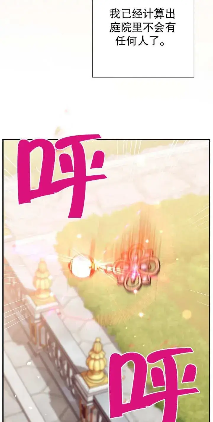 《恶女的相亲对象太完美了》第16话图94