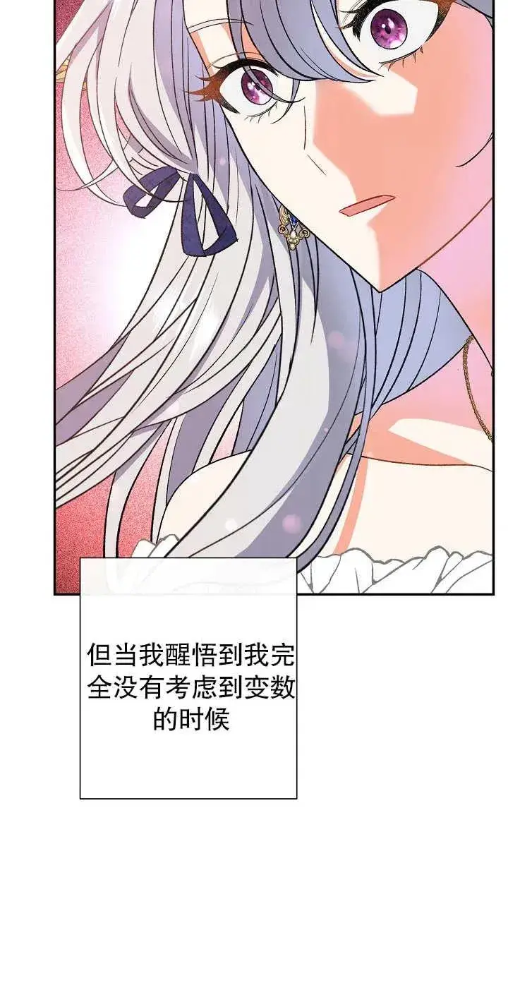 《恶女的相亲对象太完美了》第16话图96