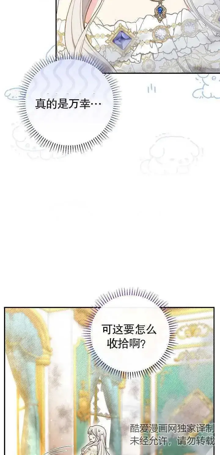 《恶女的相亲对象太完美了》第17话图10