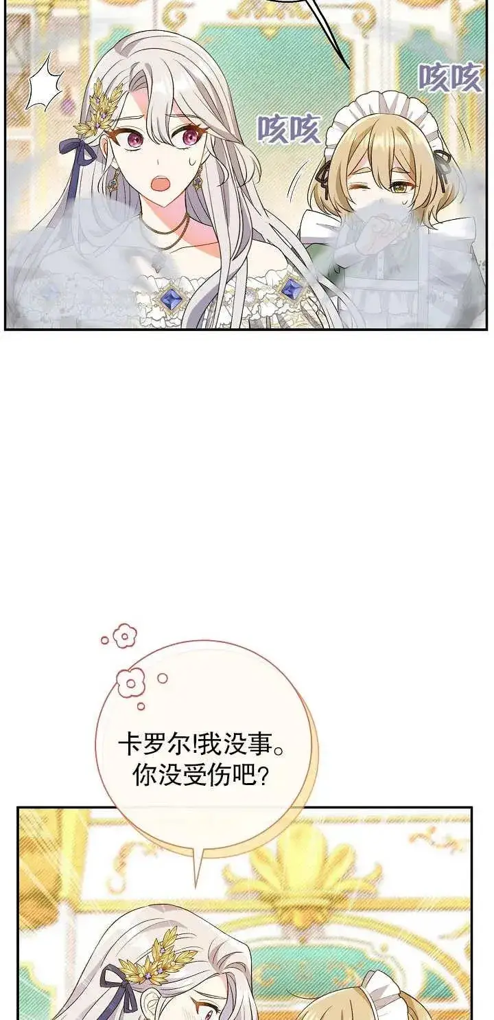 《恶女的相亲对象太完美了》第17话图12