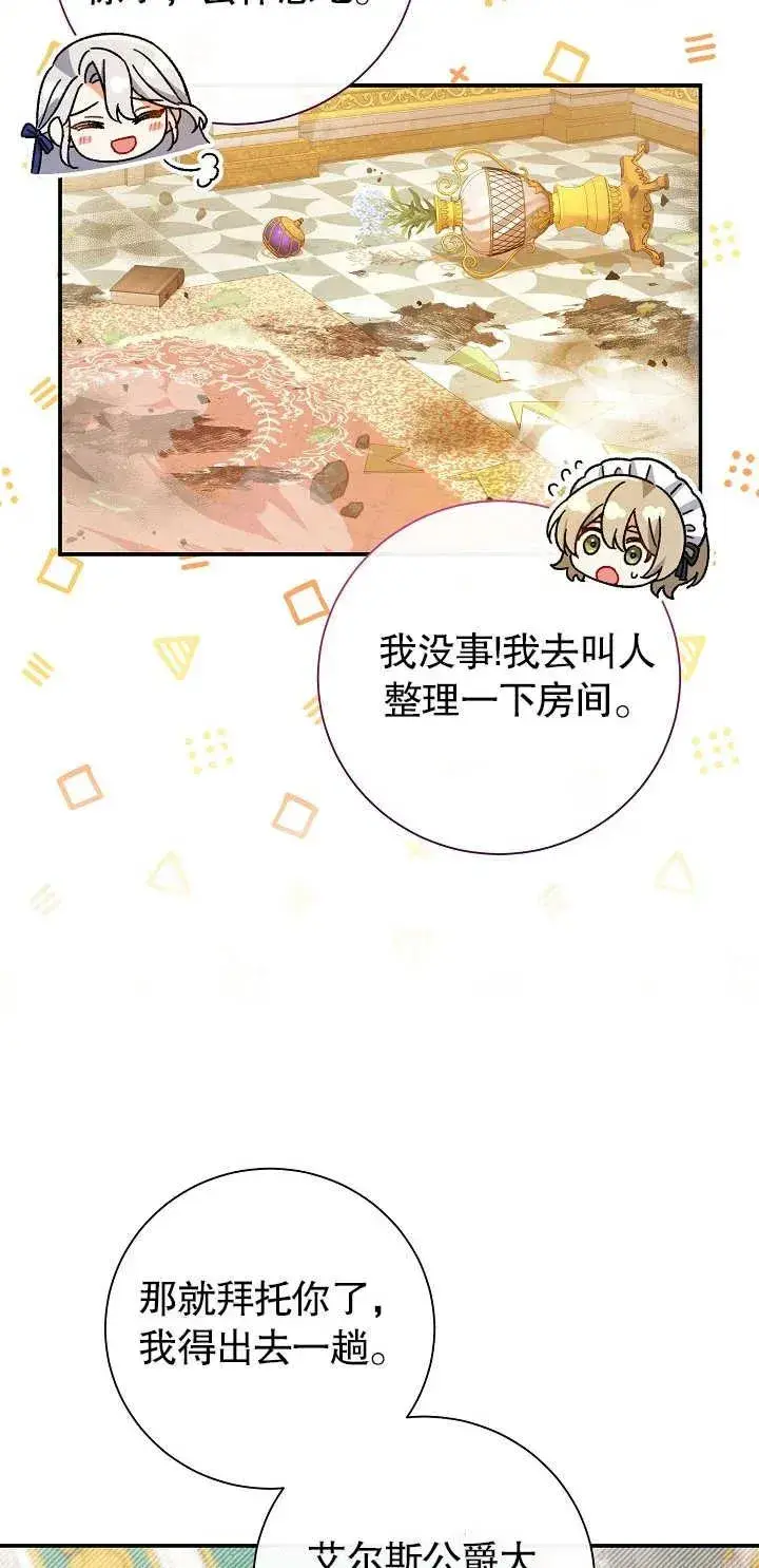 《恶女的相亲对象太完美了》第17话图14