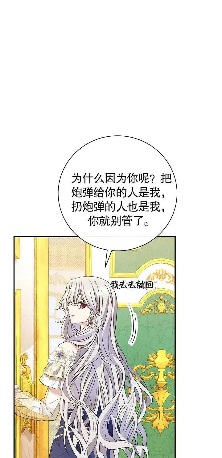 《恶女的相亲对象太完美了》第17话图16