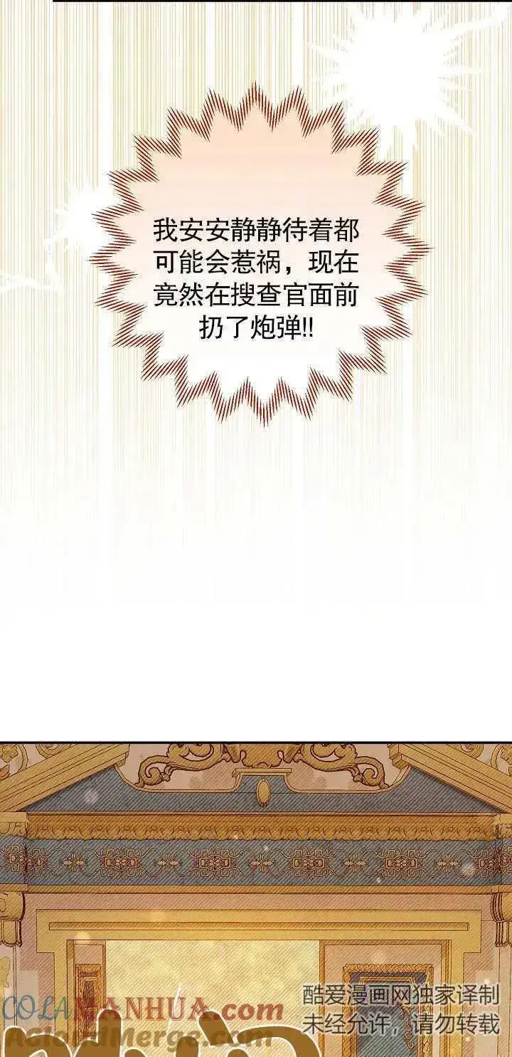 《恶女的相亲对象太完美了》第17话图21
