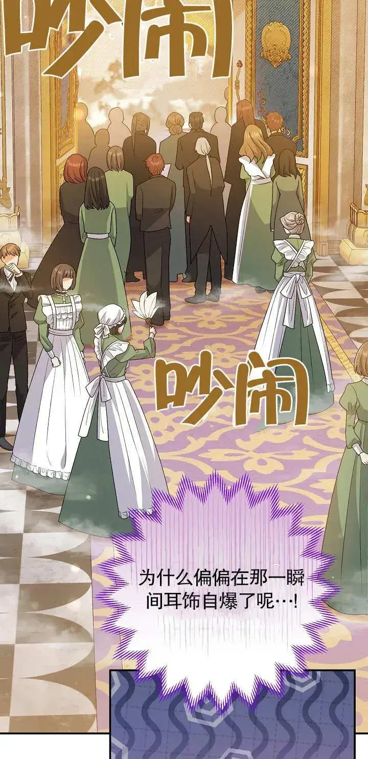 《恶女的相亲对象太完美了》第17话图22