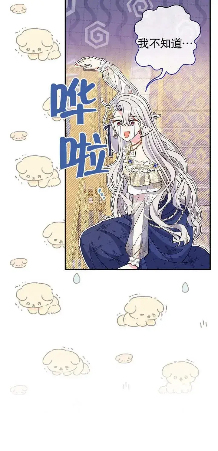 《恶女的相亲对象太完美了》第17话图23